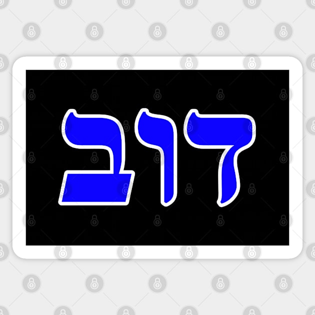 Hebrew Word for Bear - 1 Samuel 17-34 Sticker by Hebrewisms